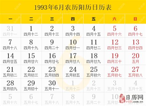 1993年8月8日|1993年日历表,1993年农历表（阴历阳历节日对照表）